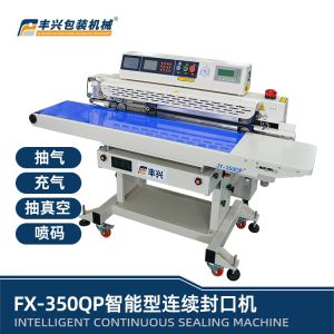 FX-350QP智能型連續封口機